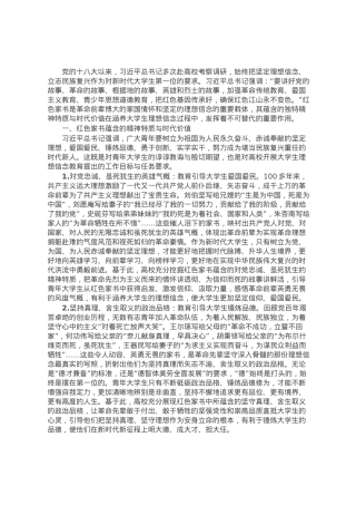 高校党课：红色家书.docx