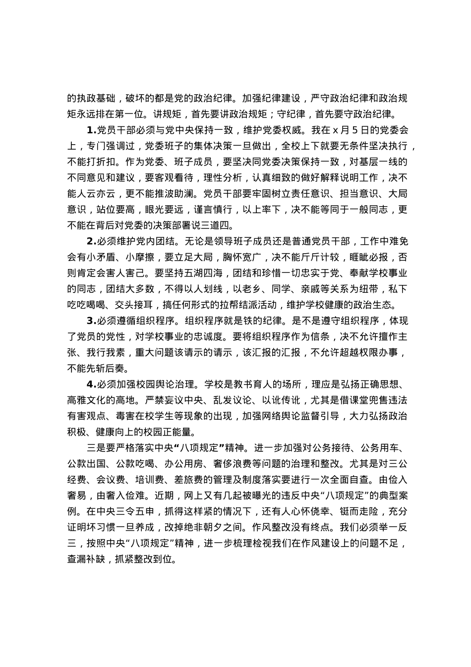 高校党委书记党风廉政建设工作党课讲稿.docx_第3页