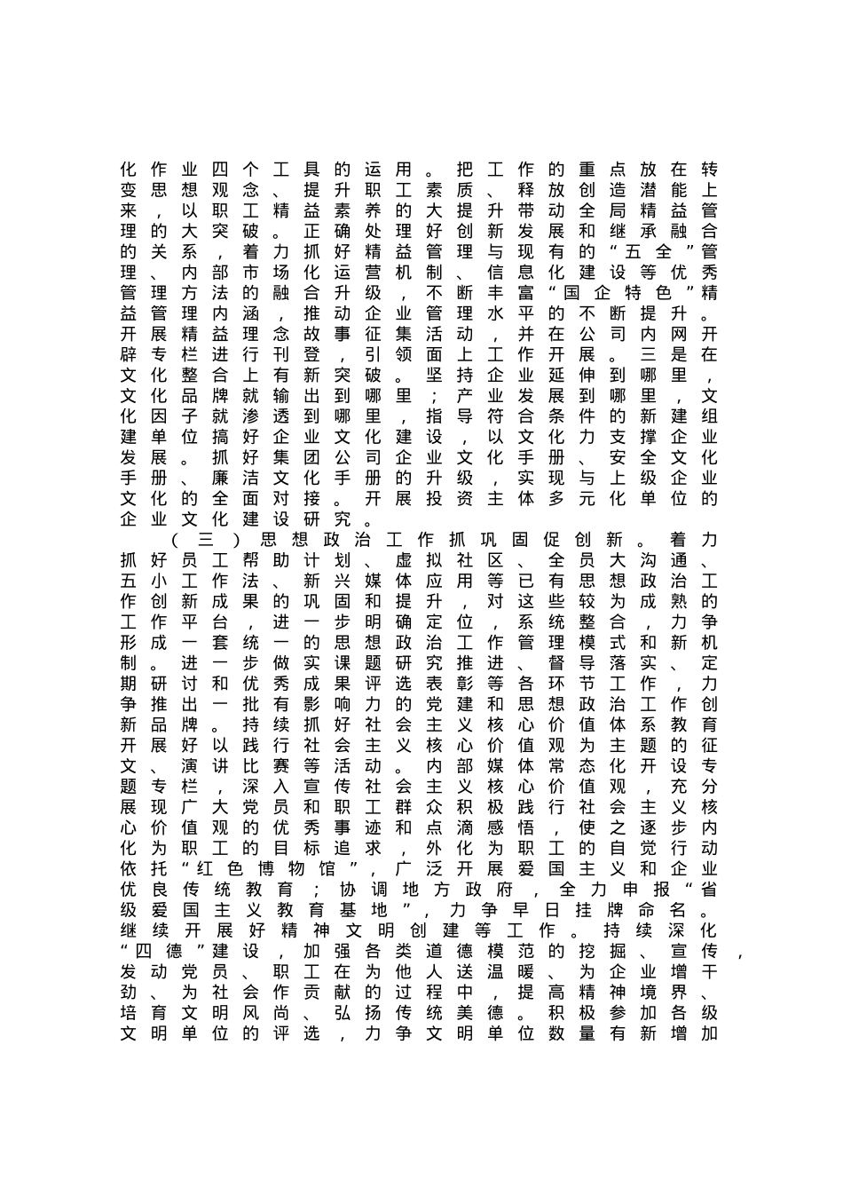 国有企业宣传思想文化工作2023年下半年打算.docx_第2页