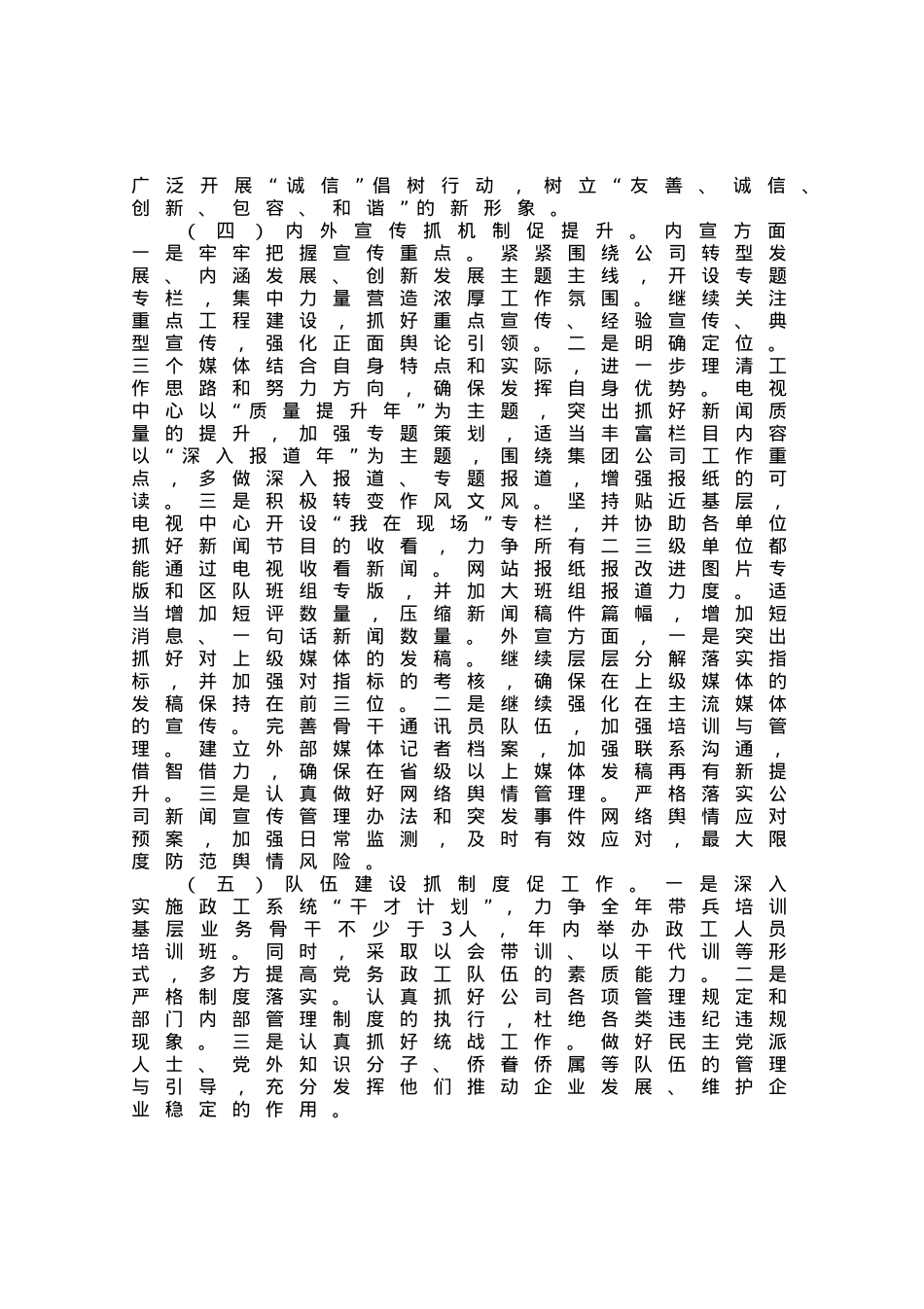 国有企业宣传思想文化工作2023年下半年打算.docx_第3页