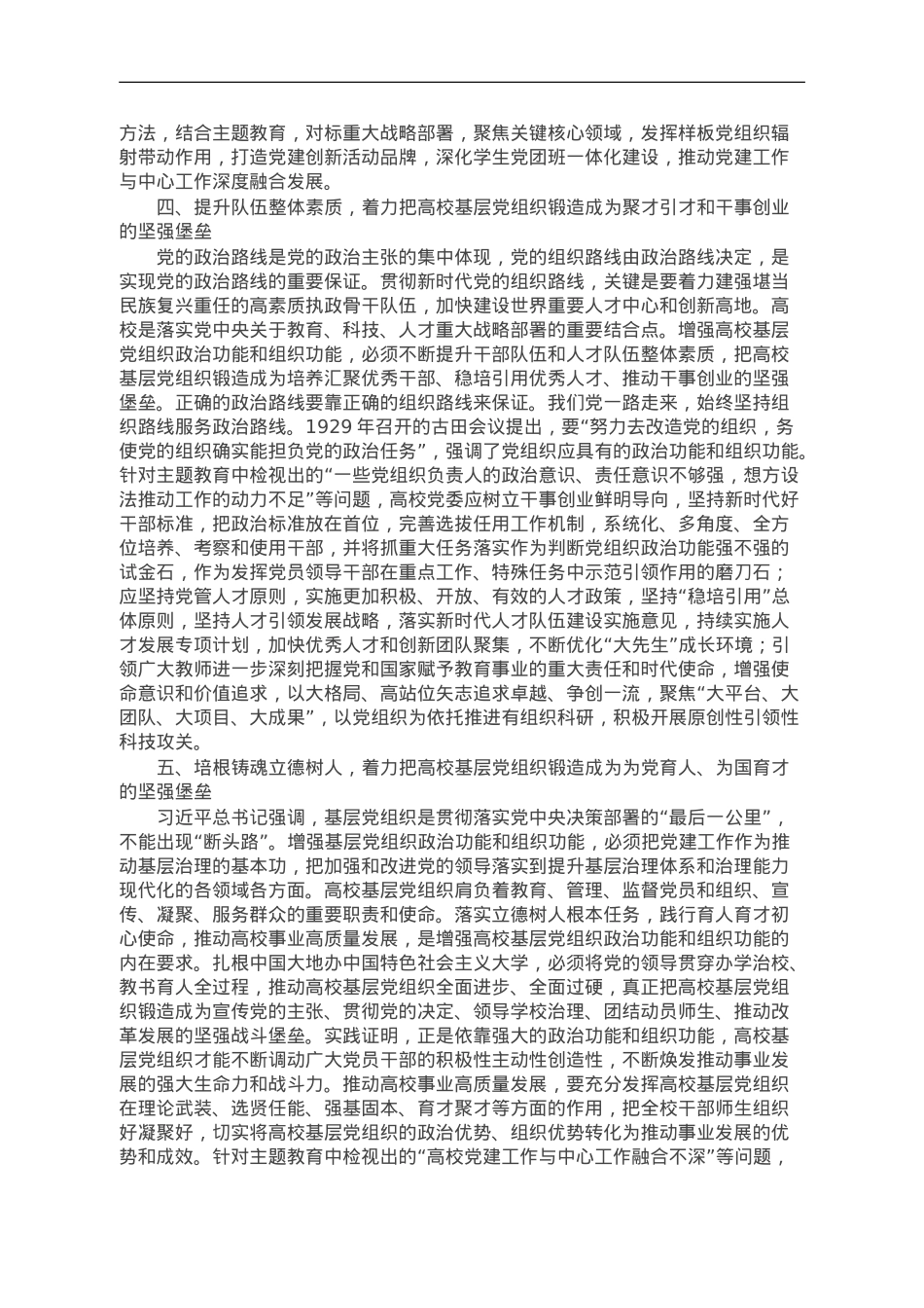 高校党委书记主题教育党课讲稿.doc_第3页