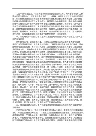 高校党委书记主题教育党课讲稿.doc