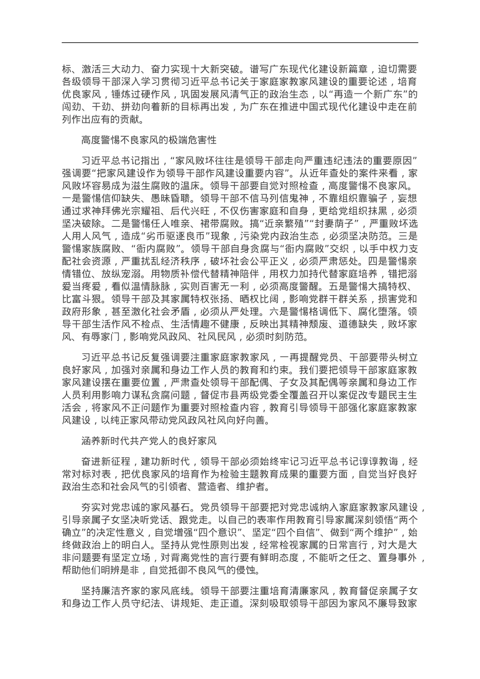 涵养新时代共产党人的良好家风.doc_第2页