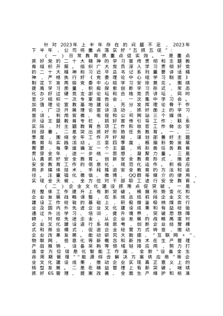 国有企业宣传思想文化工作2023年下半年打算.docx