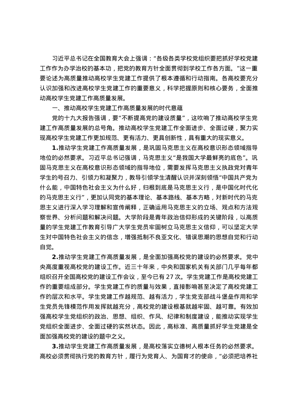 高校学生党建工作培训党课材料.docx_第1页