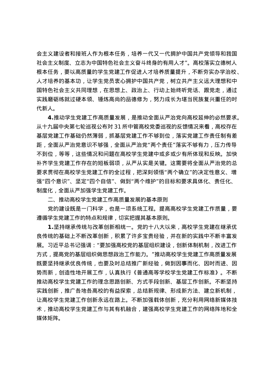 高校学生党建工作培训党课材料.docx_第2页