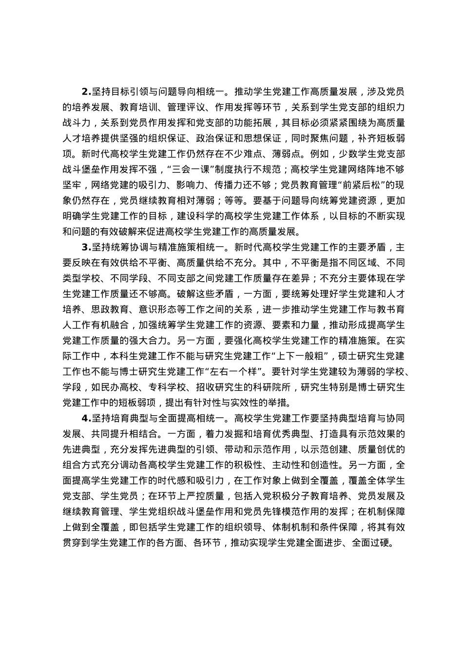 高校学生党建工作培训党课材料.docx_第3页