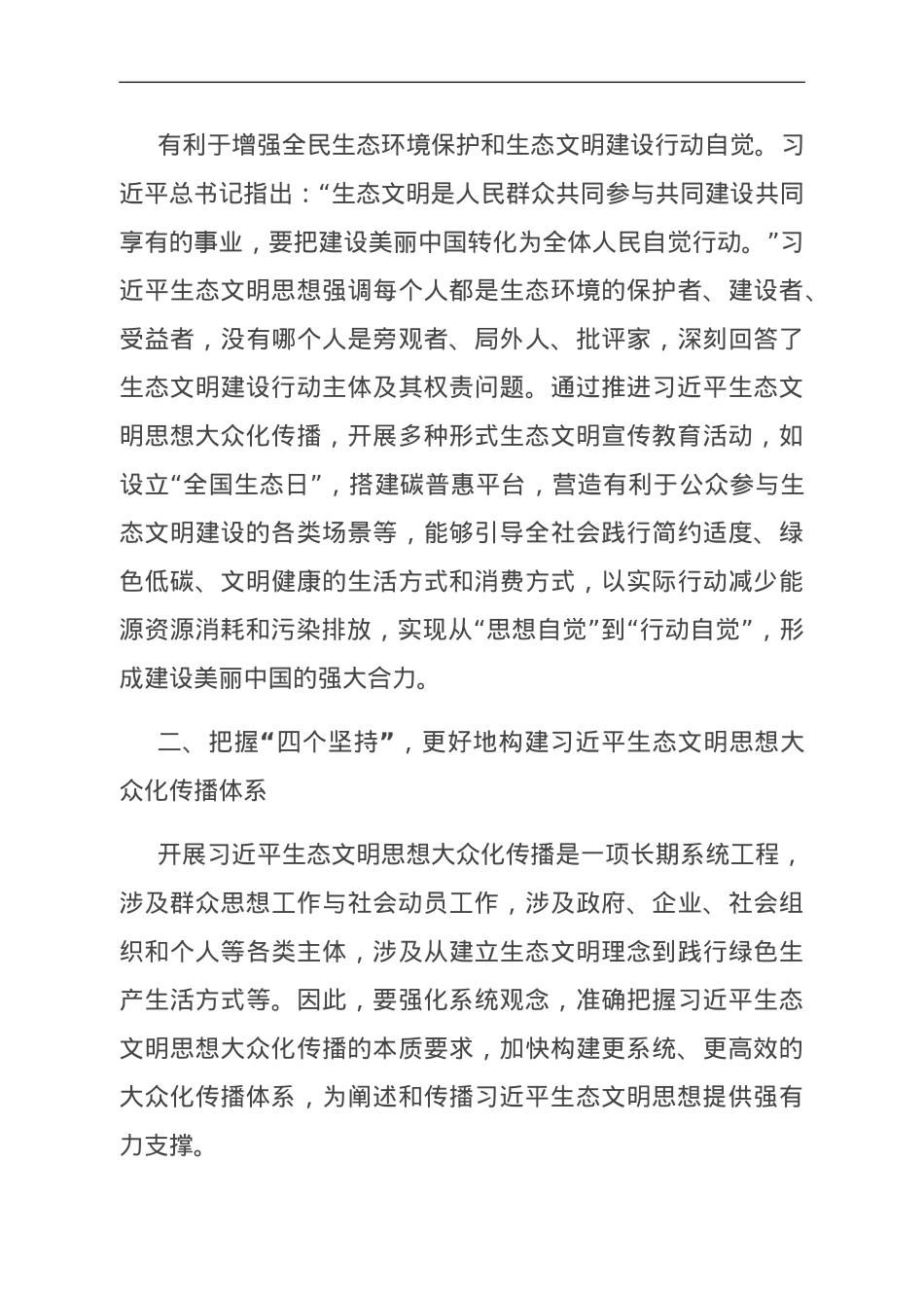弘扬生态文化 厚植崇尚生态文明的社会风尚.doc_第3页