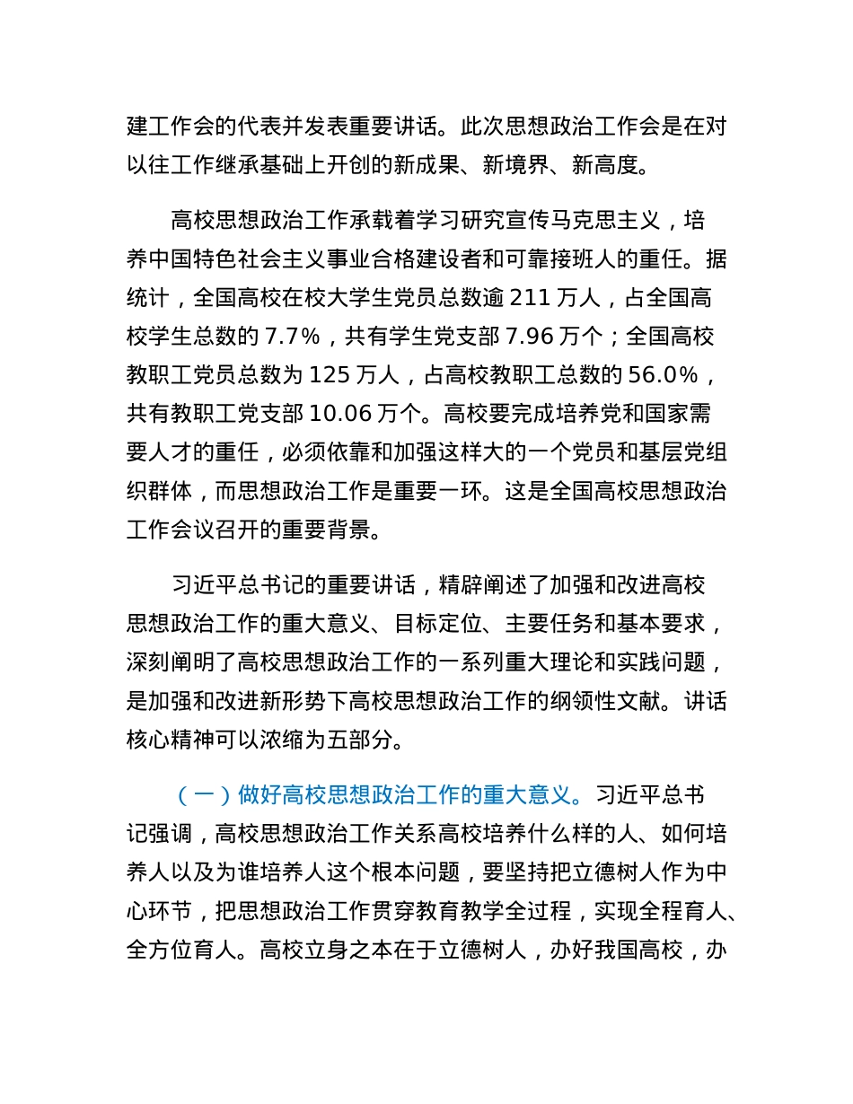 高校中层干部培训讲稿.docx_第2页