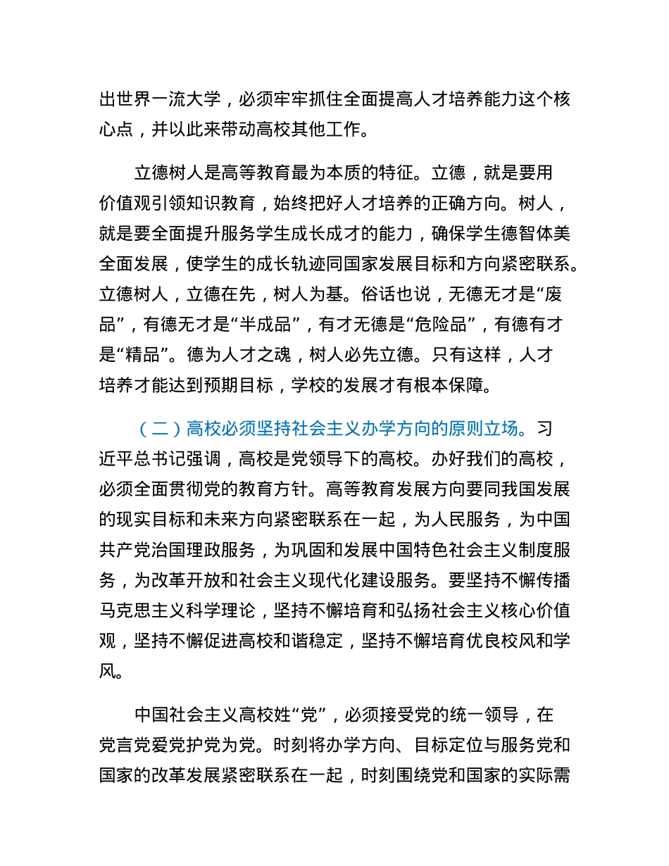 高校中层干部培训讲稿.docx_第3页