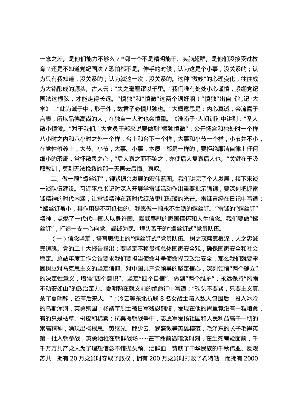 公安局长主题教育专题党课.doc_第3页