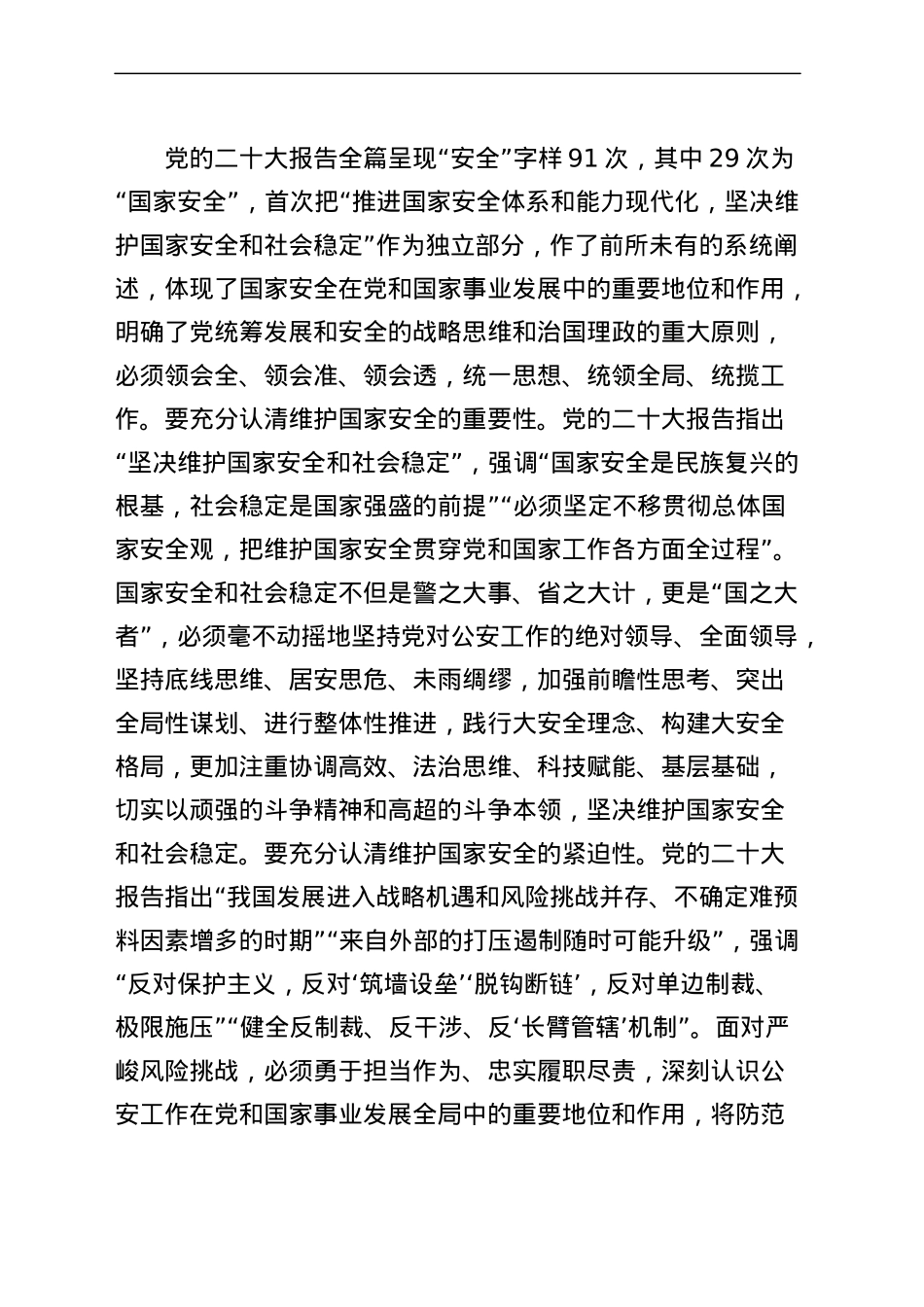 公安系统党的二十大精神党课讲稿（局，盛会，国家安全）.docx_第3页