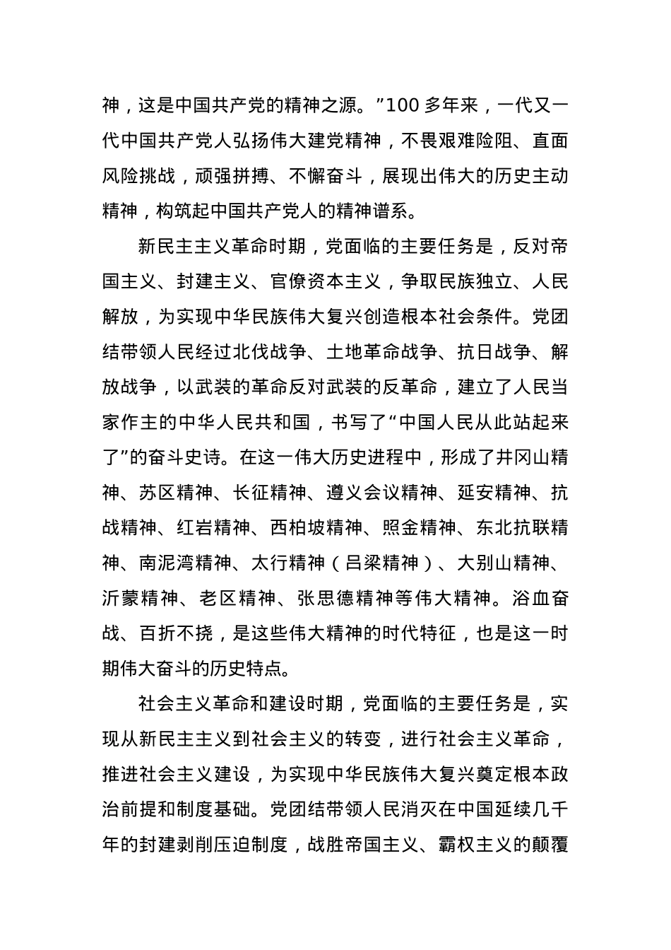 弘扬以伟大建党精神为源头的中国共产党人精神谱系.docx_第2页