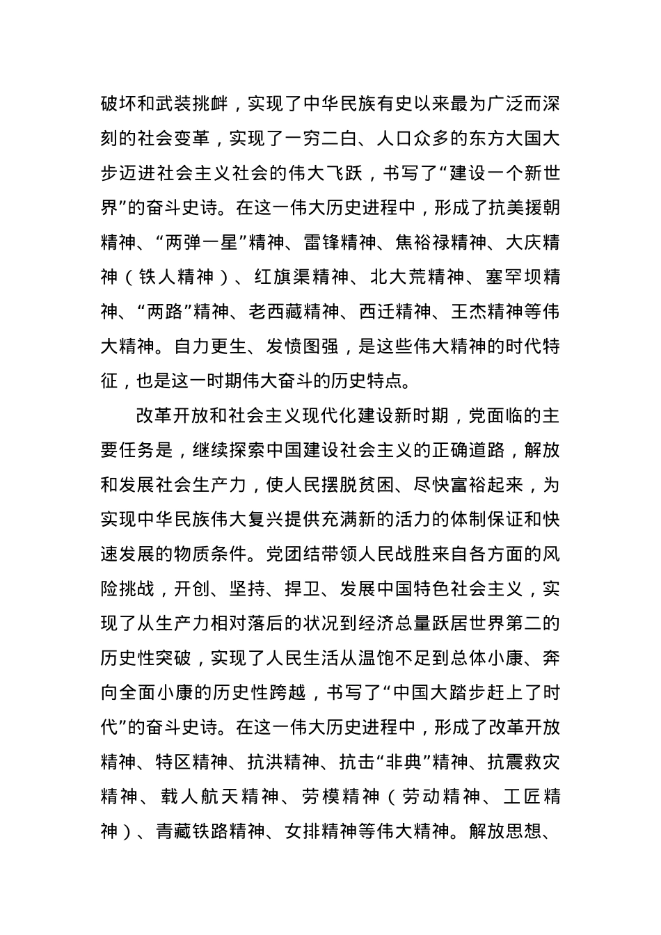 弘扬以伟大建党精神为源头的中国共产党人精神谱系.docx_第3页