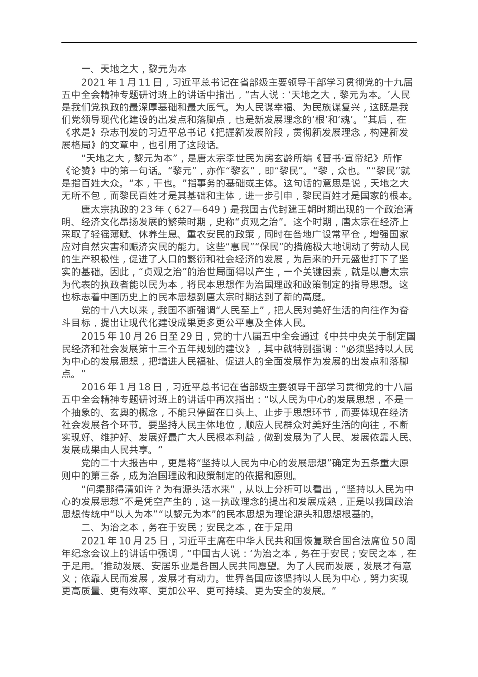 弘扬中华优秀传统文化推进文化自信自强.doc_第1页