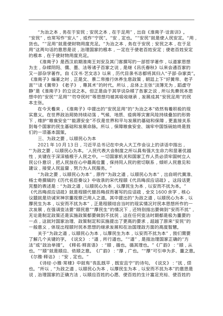 弘扬中华优秀传统文化推进文化自信自强.doc_第2页