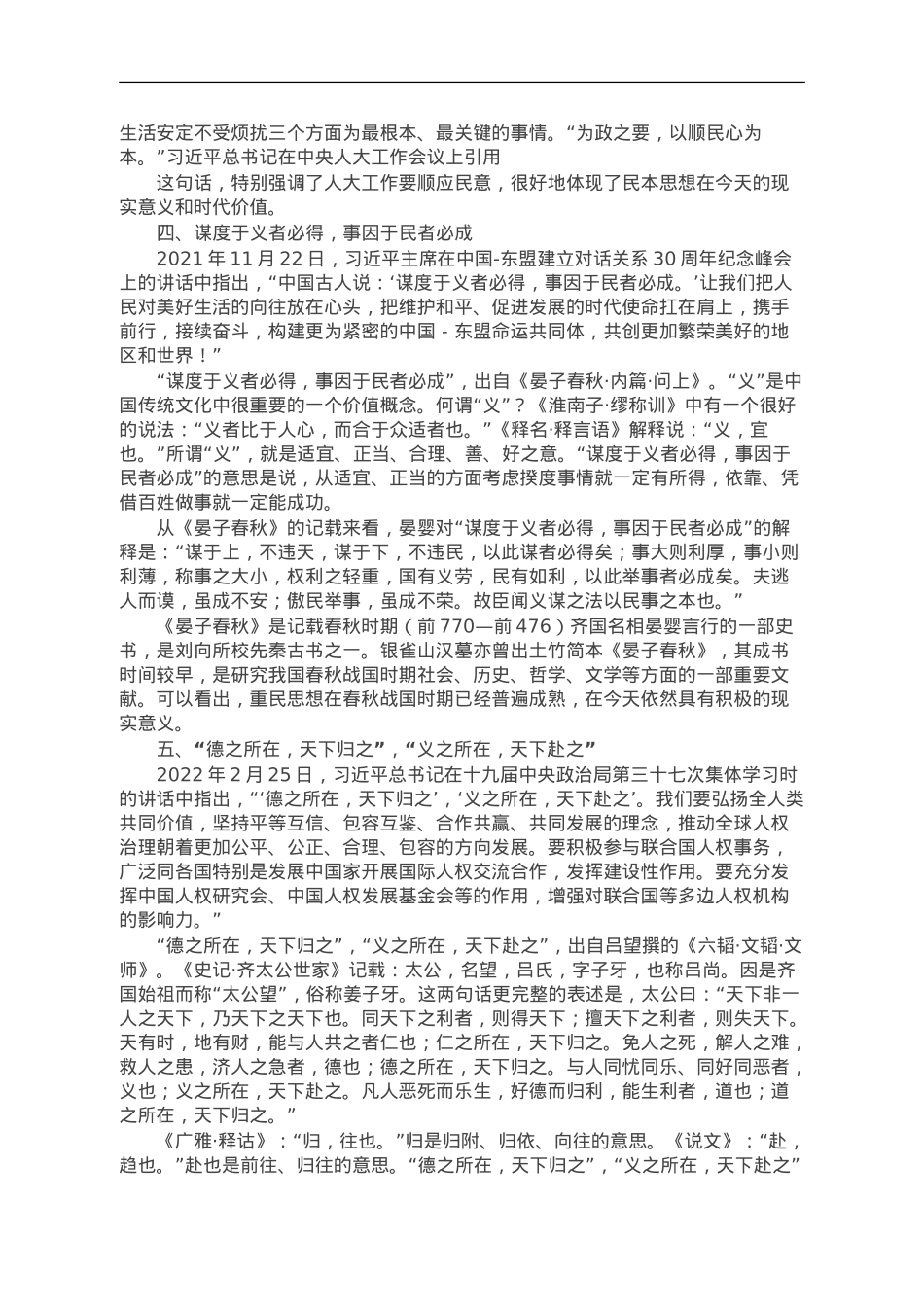 弘扬中华优秀传统文化推进文化自信自强.doc_第3页