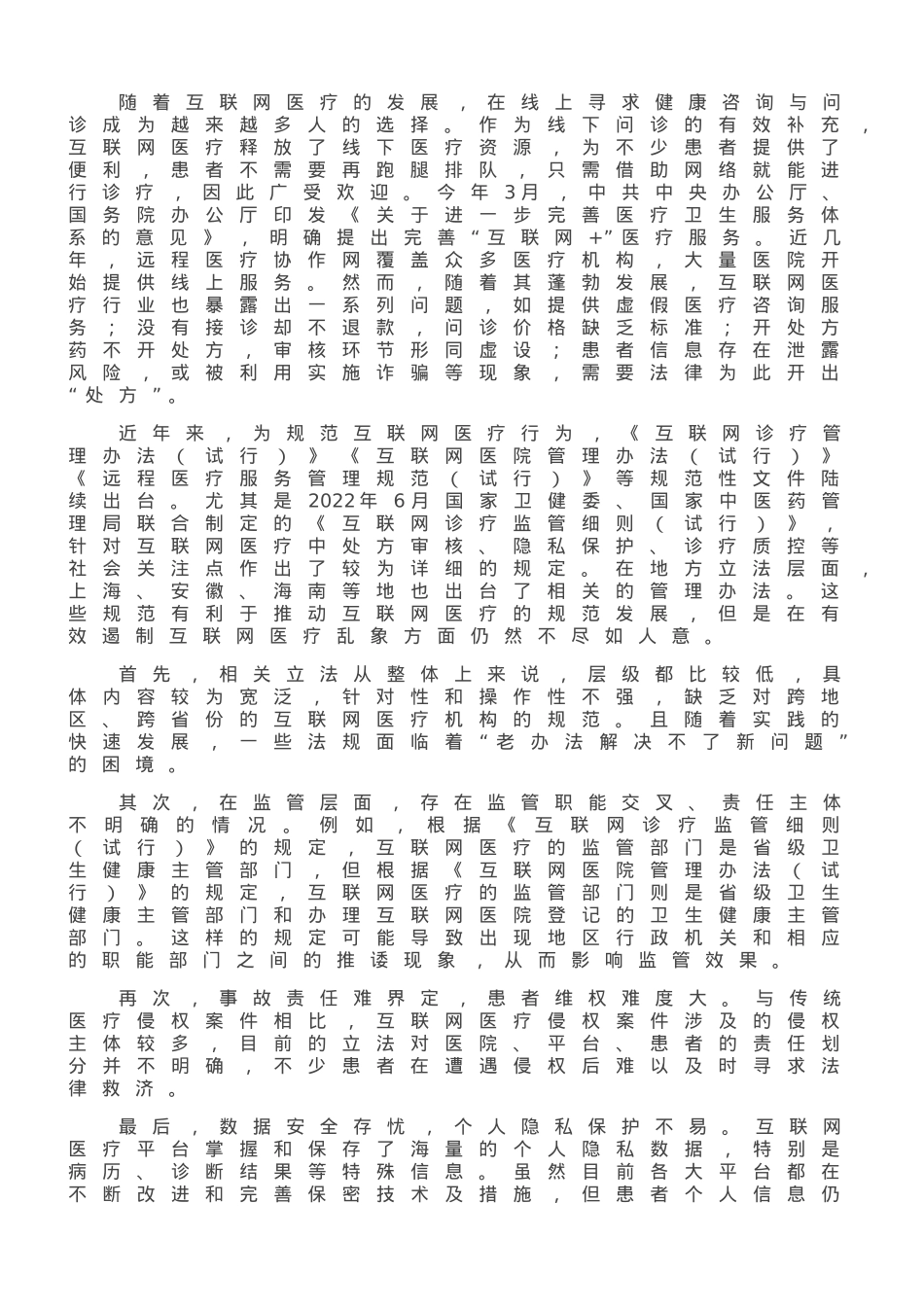 互联网医疗需“因症施方”.doc_第1页
