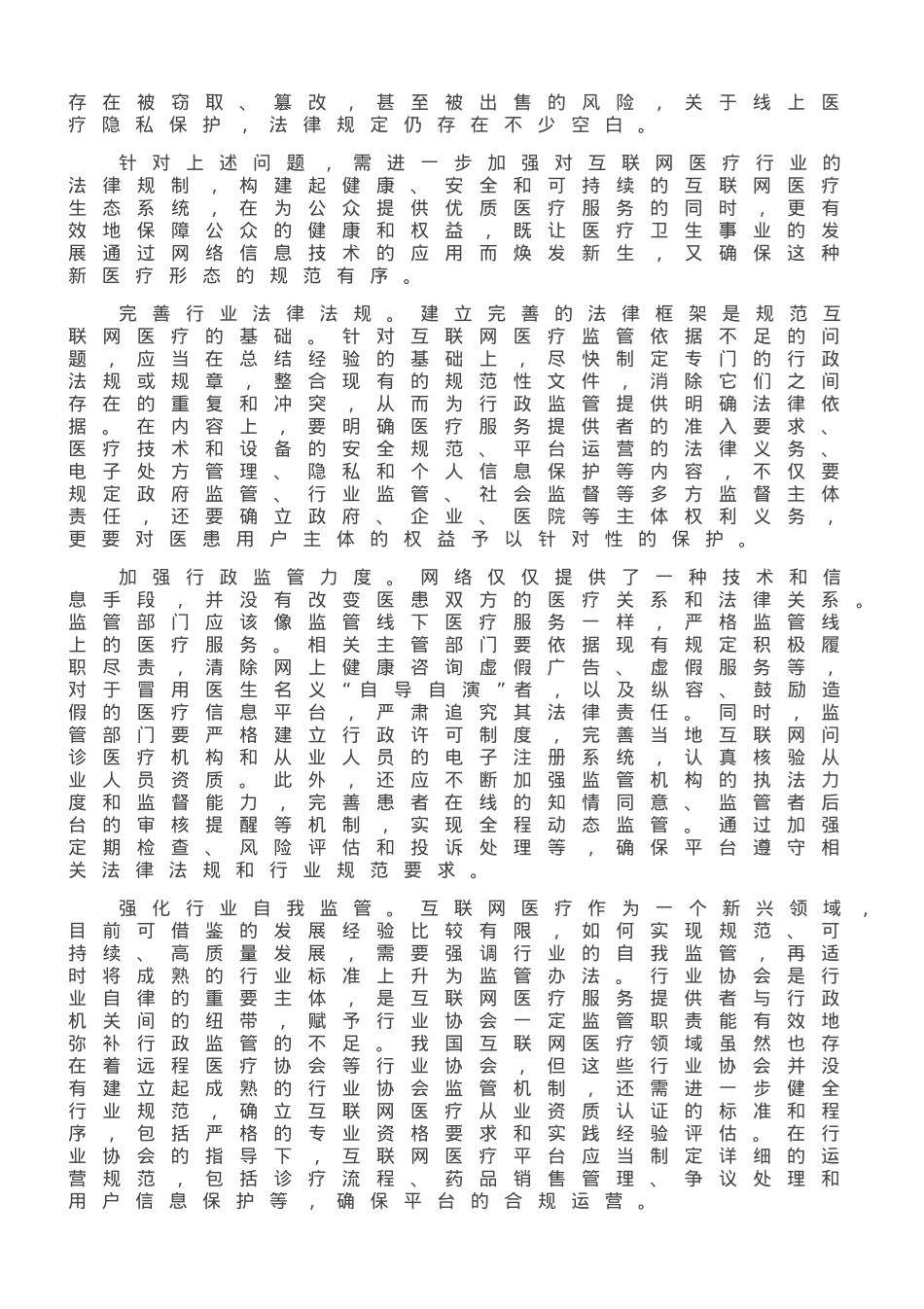 互联网医疗需“因症施方”.doc_第2页