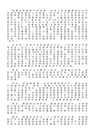 互联网医疗需“因症施方”.doc