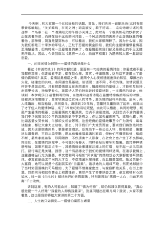 婚姻观教育：愿得一人心，白首不相离.doc