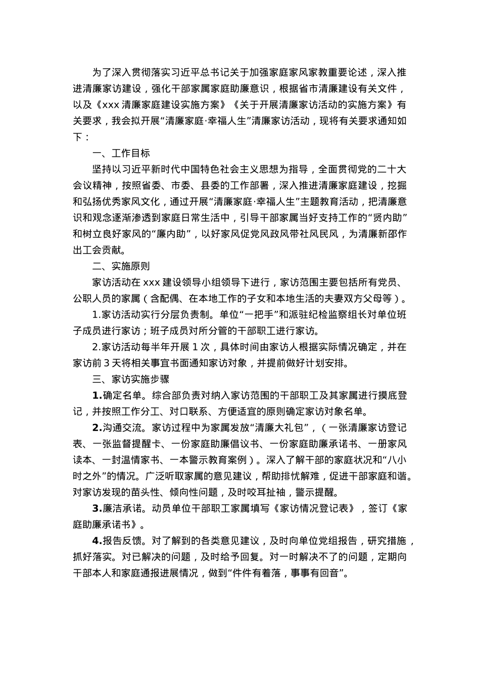 机关单位关于开展清廉家访活动的实施方案.docx_第1页