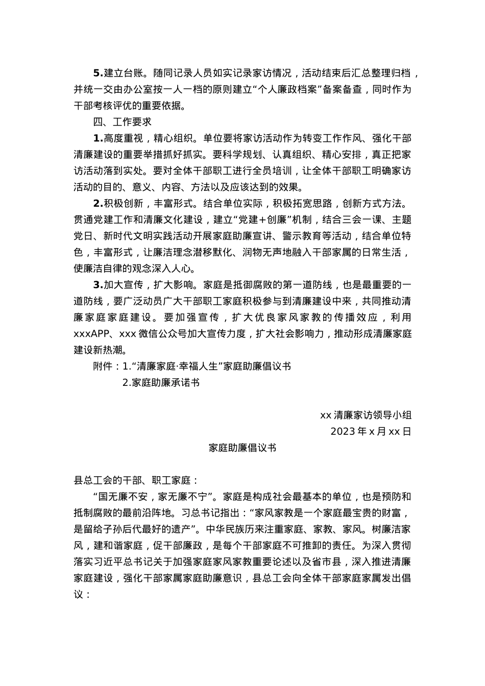 机关单位关于开展清廉家访活动的实施方案.docx_第2页