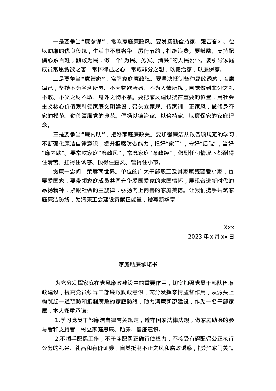 机关单位关于开展清廉家访活动的实施方案.docx_第3页