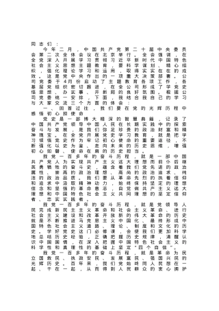 国企党委书记七一党课讲稿.docx