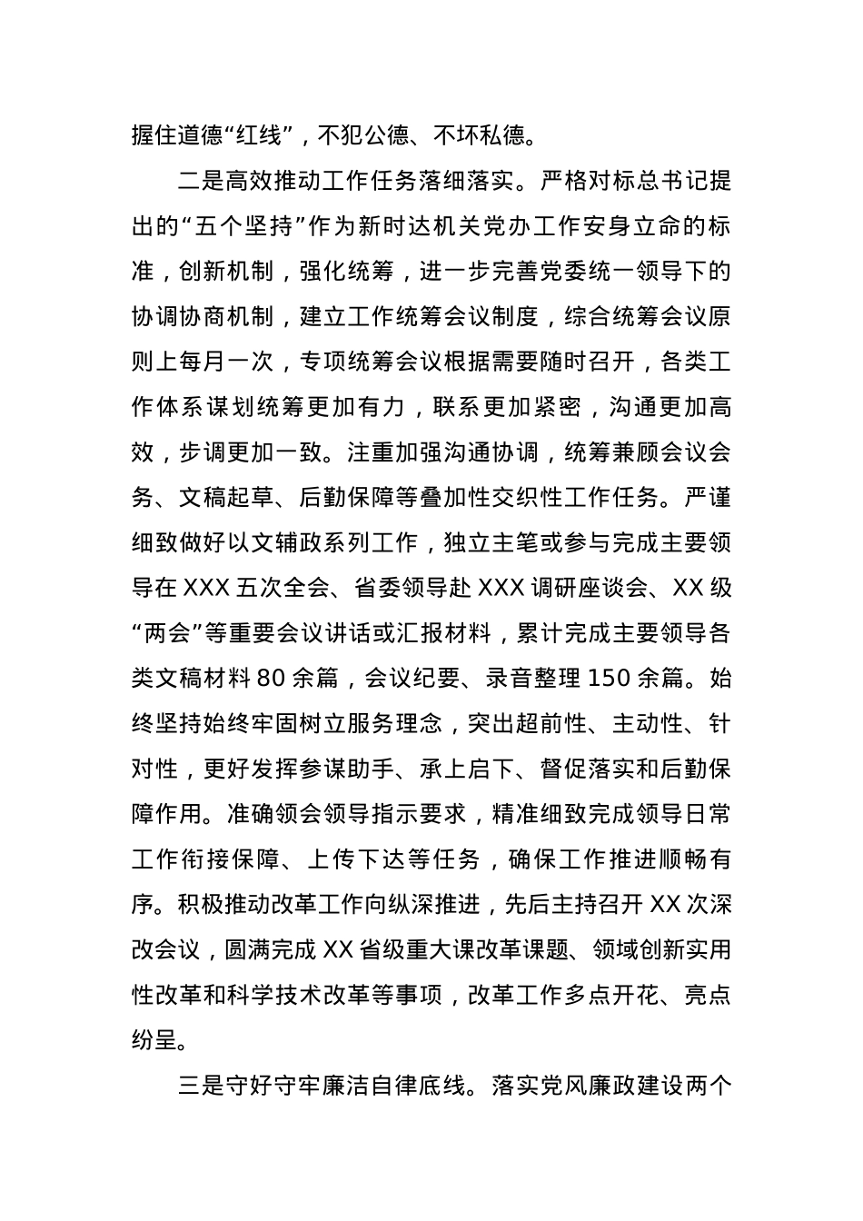 机关党办主任年度考核工作个人小结.docx_第2页