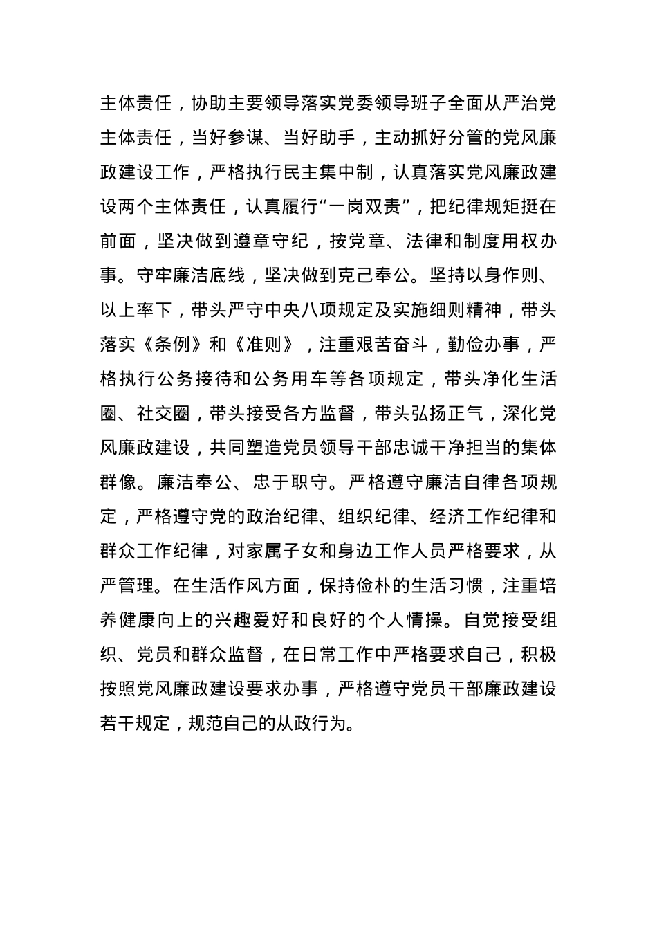 机关党办主任年度考核工作个人小结.docx_第3页