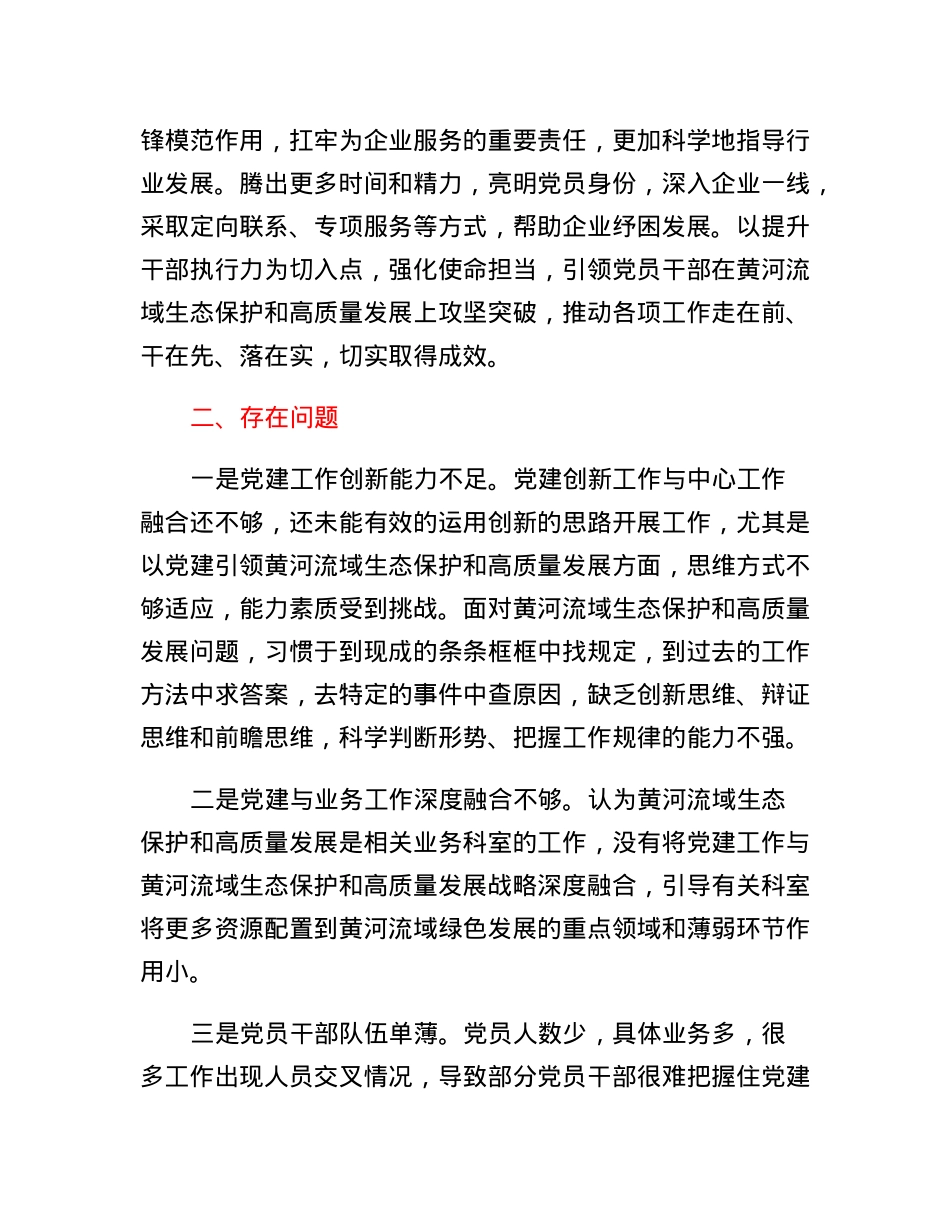 机关党建服务黄河流域生态保护和高质量发展交流材料.docx_第3页