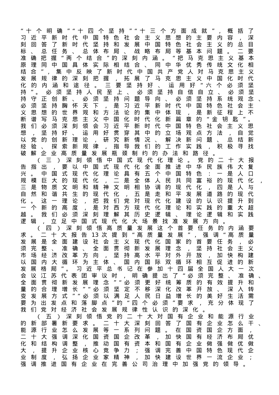 国企党委书记在专题读书班上的党课报告.doc_第2页