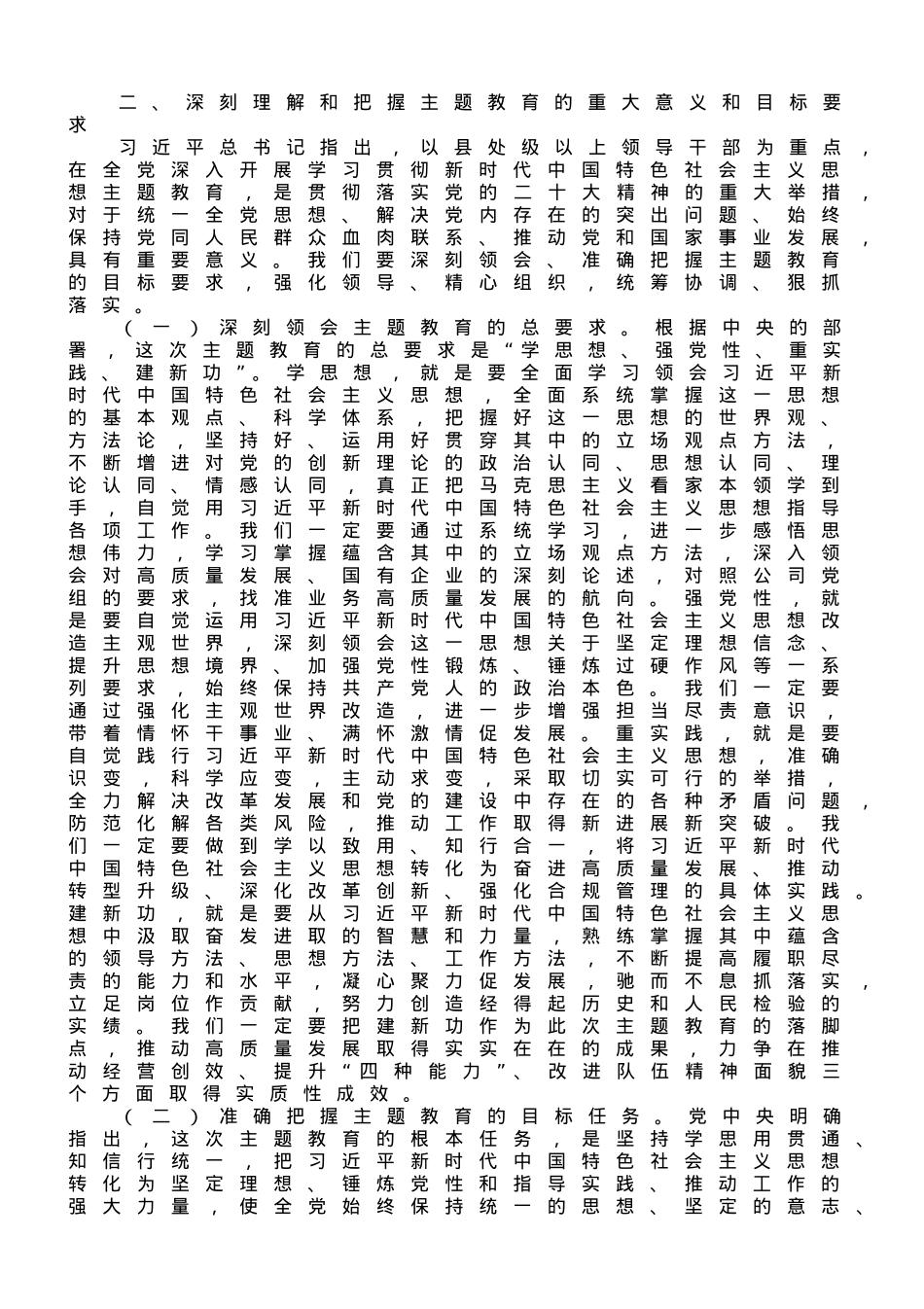 国企党委书记在专题读书班上的党课报告.doc_第3页