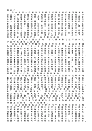 国企党委书记在专题读书班上的党课报告.doc