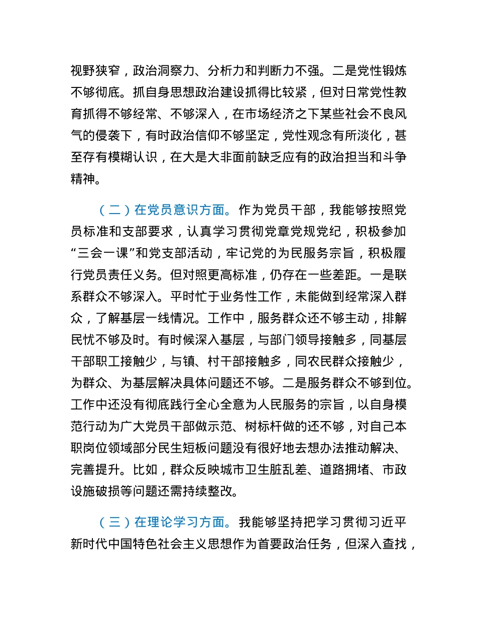 机关党支部党员干部2022年度组织生活会个人对照检查材料.docx_第2页