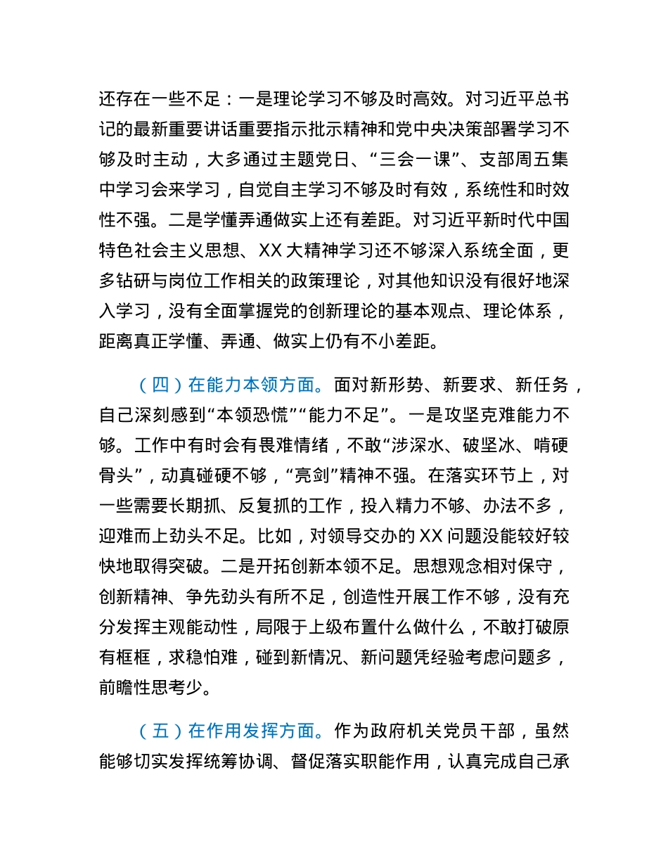 机关党支部党员干部2022年度组织生活会个人对照检查材料.docx_第3页