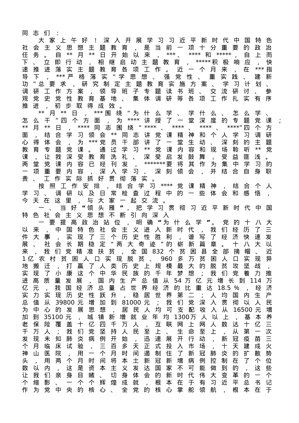 国企党委书记在专题读书班上的专题党课辅导报告.doc_第1页