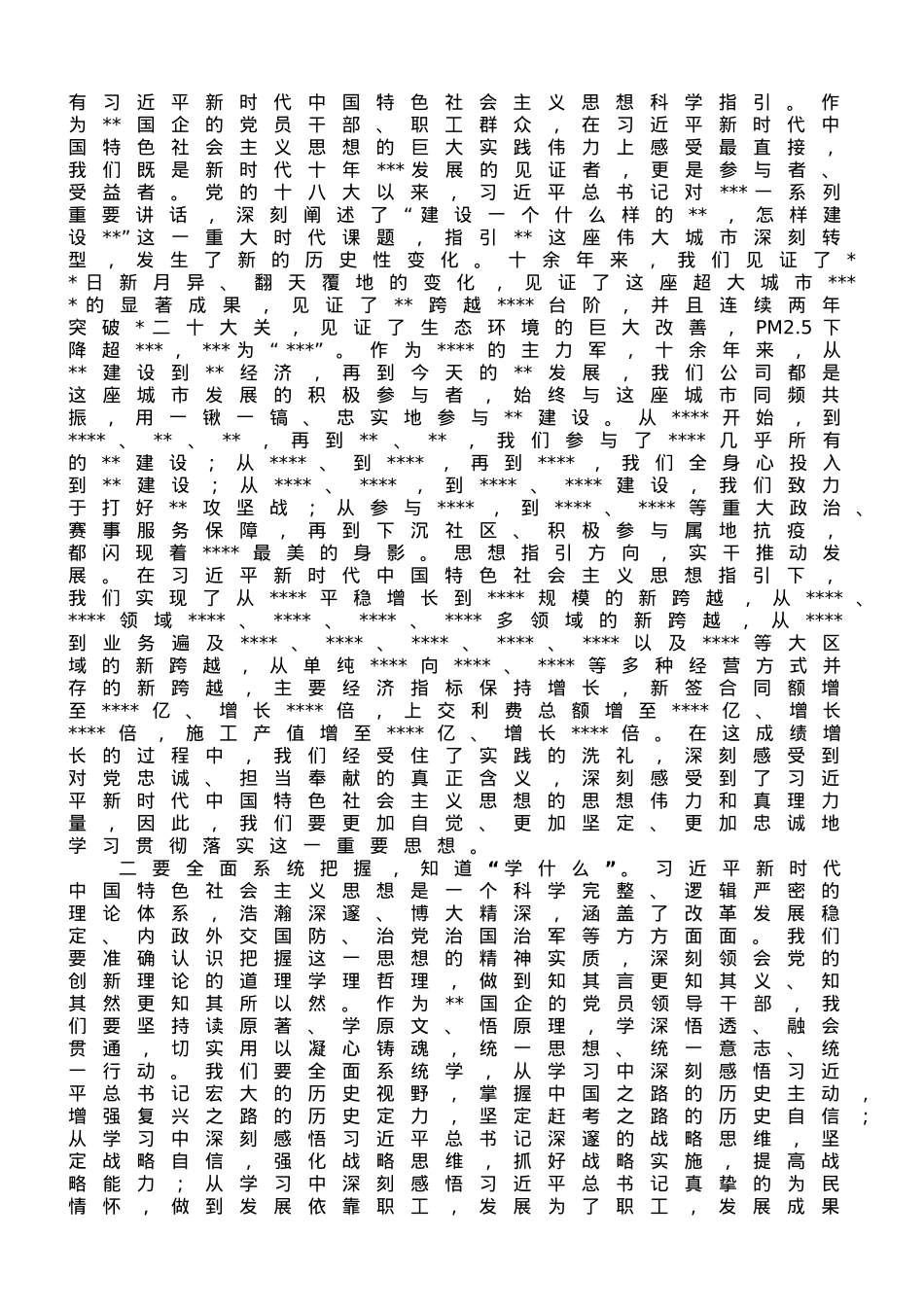 国企党委书记在专题读书班上的专题党课辅导报告.doc_第2页
