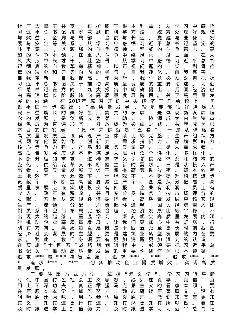国企党委书记在专题读书班上的专题党课辅导报告.doc_第3页