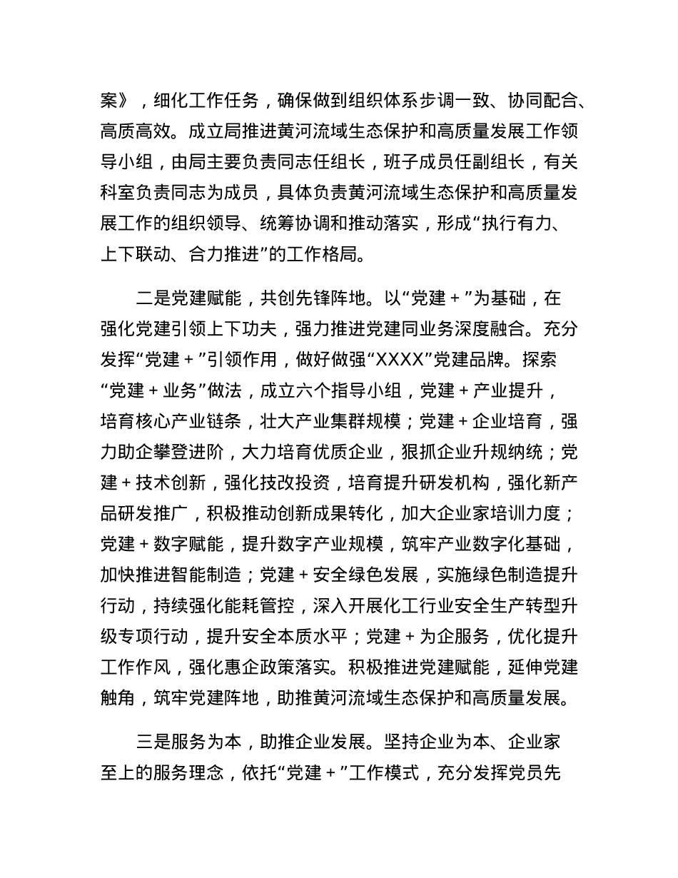 机关党建服务黄河流域生态保护和高质量发展交流材料.docx_第2页