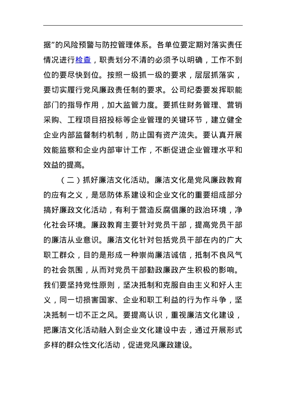 国企领导廉政党课.doc_第3页