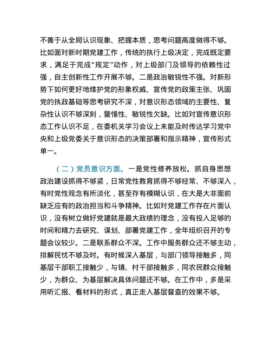 机关党支部书记、政工科科长组织生活会个人对照检查材料.docx_第2页