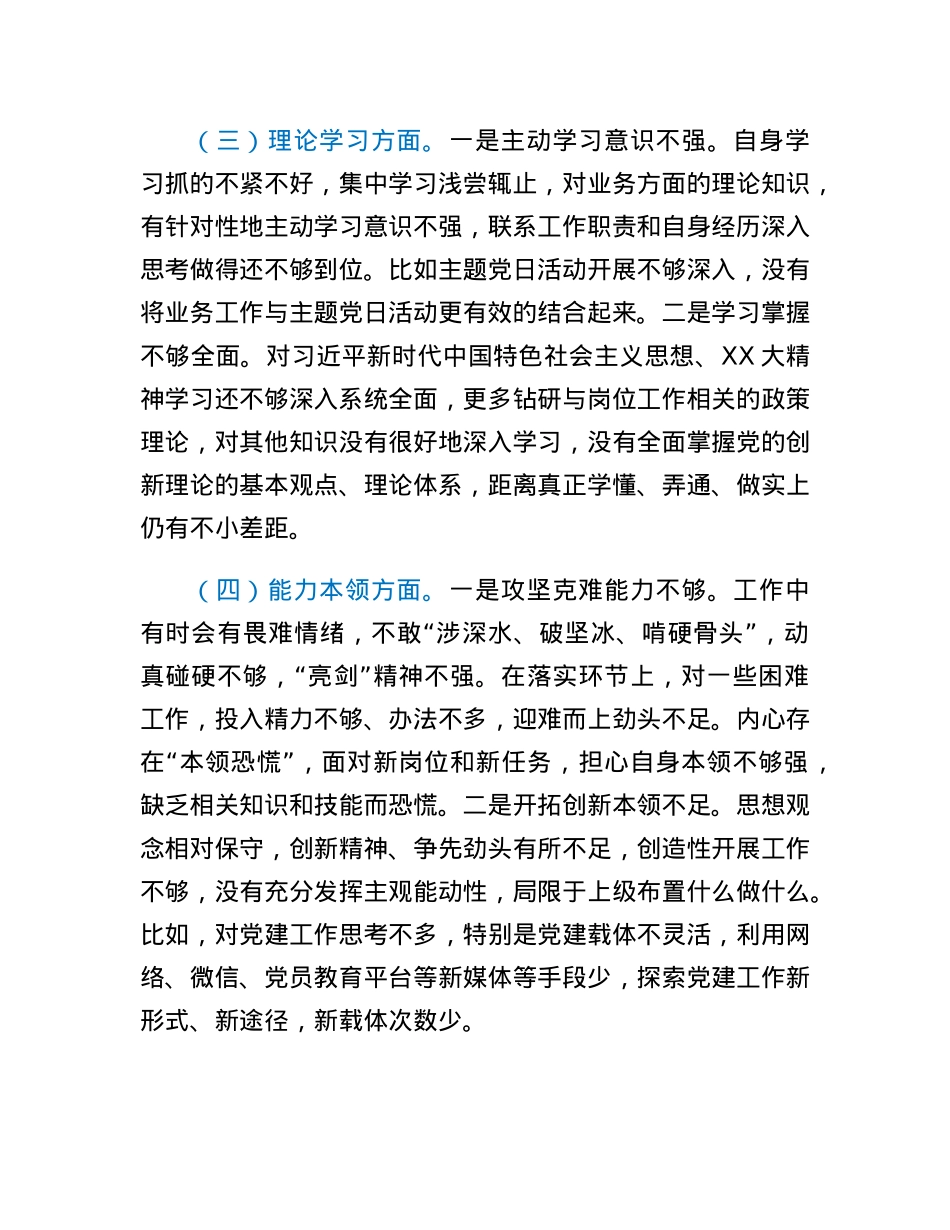 机关党支部书记、政工科科长组织生活会个人对照检查材料.docx_第3页