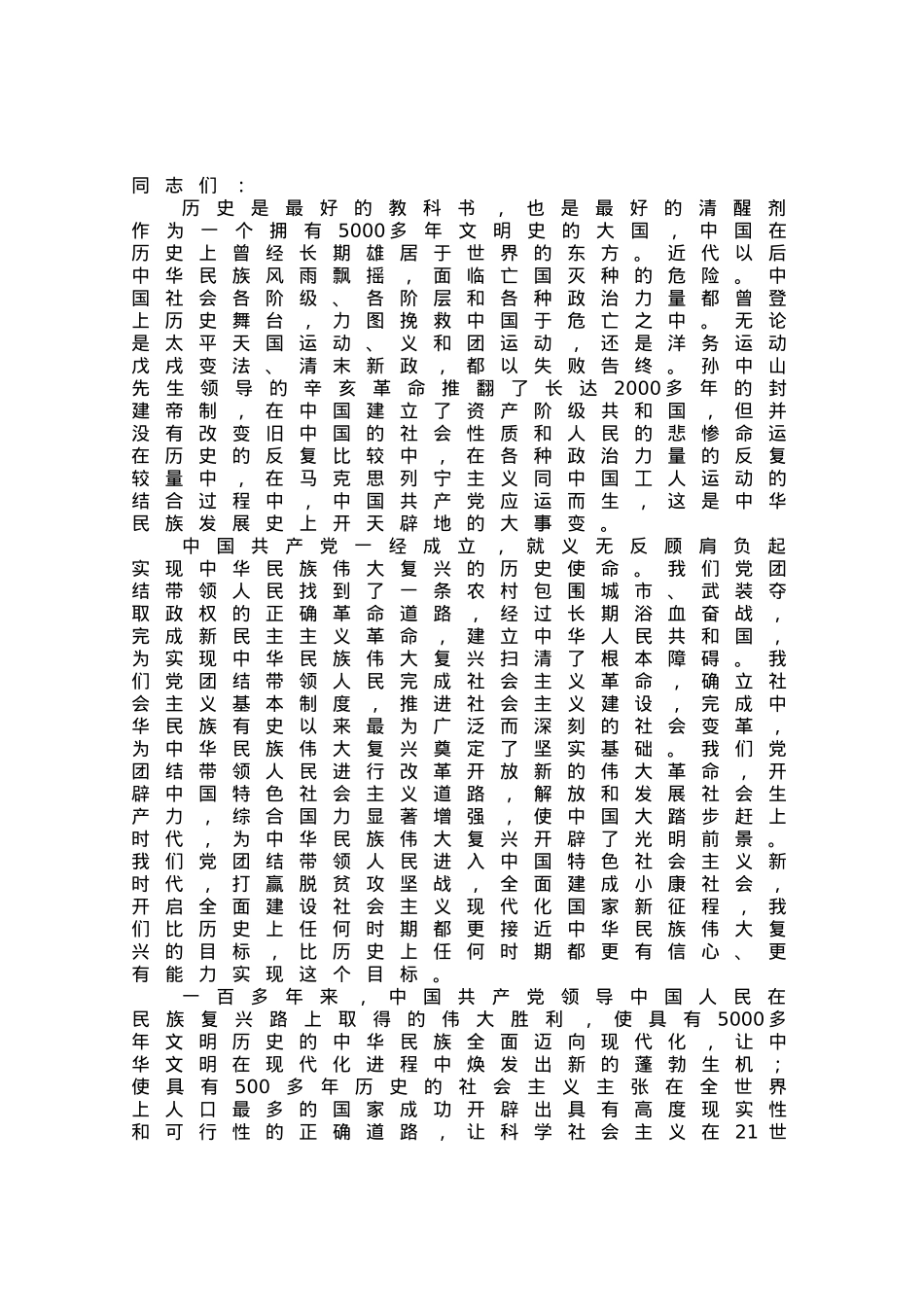 国有企业党委书记党课讲稿：回顾党的历史，汲取奋进力量.docx_第1页