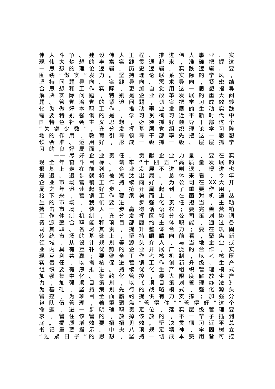 国有企业党委书记党课讲稿：回顾党的历史，汲取奋进力量.docx_第3页