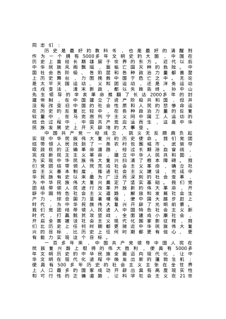 国有企业党委书记党课讲稿：回顾党的历史，汲取奋进力量.docx