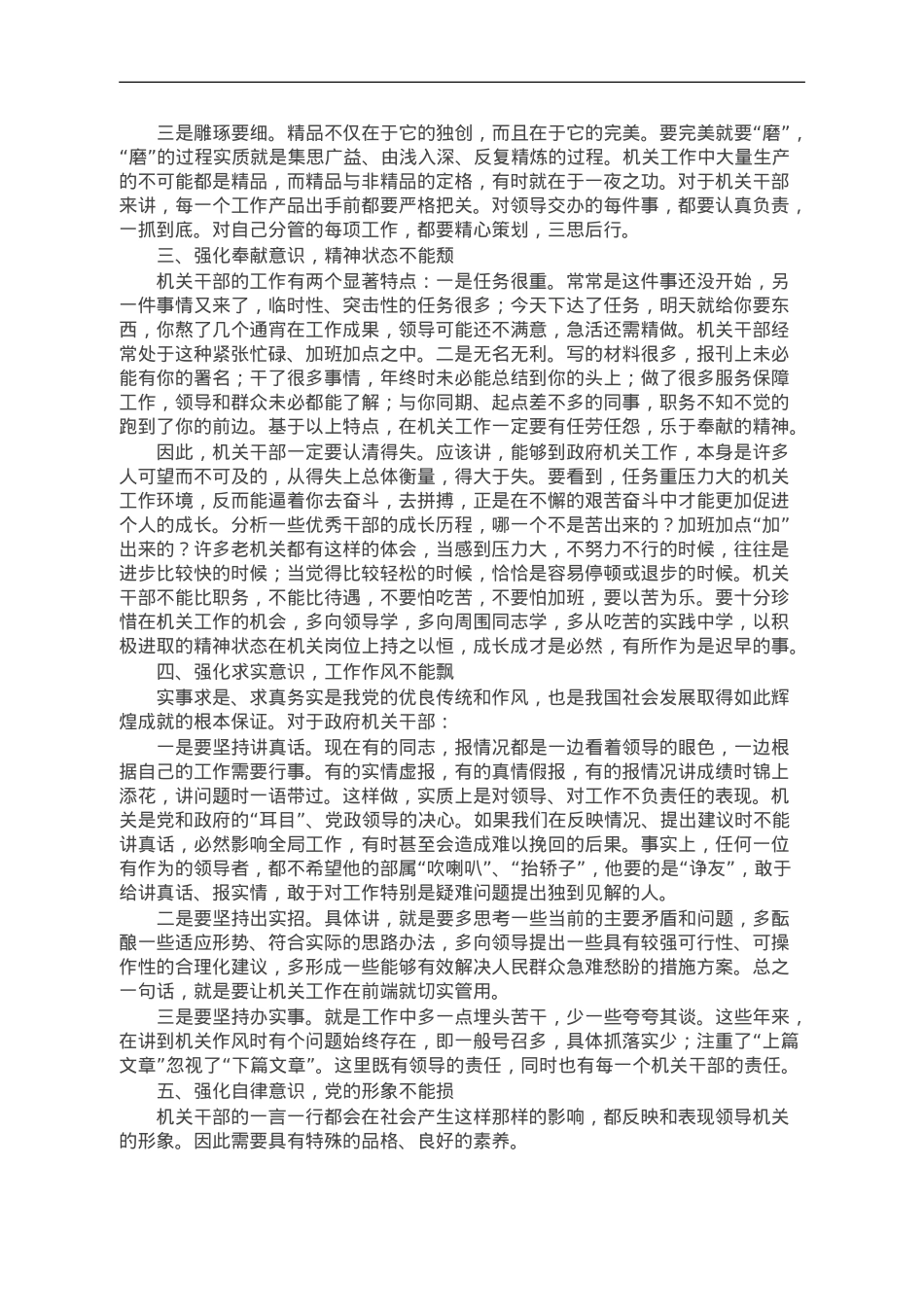 机关干部要着力强化“五种意识”在服务人民的具体工作中修炼党性.doc_第2页