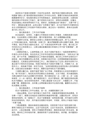 机关干部要着力强化“五种意识”在服务人民的具体工作中修炼党性.doc