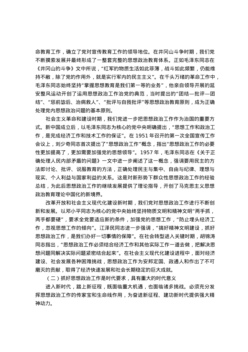 国有企业主题教育专题党课：高举伟大旗帜，汇聚磅礴力量，为勇攀高峰走好上坡路提供坚强保证1.docx_第2页